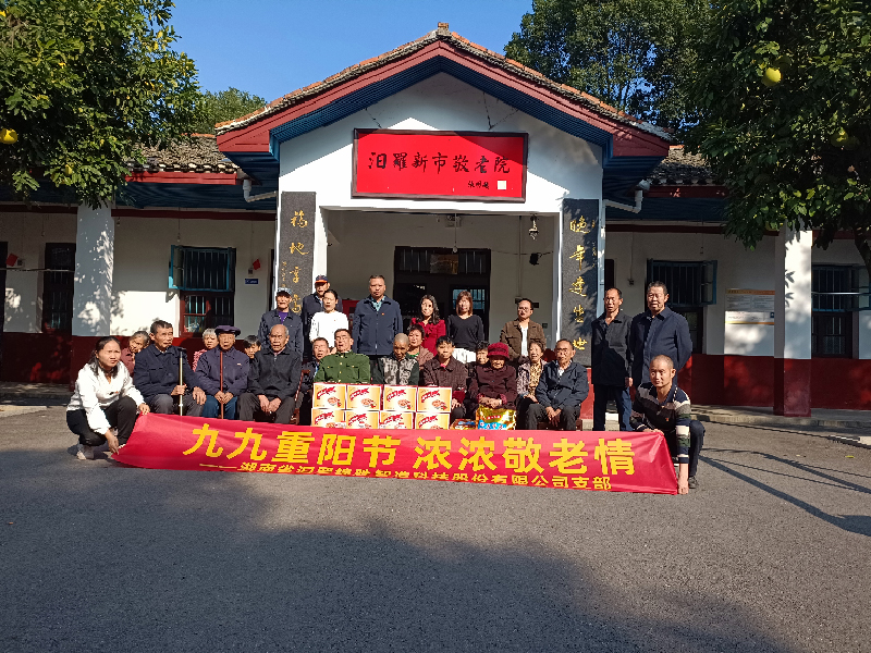 九九重陽(yáng)節(jié)，濃濃敬老情