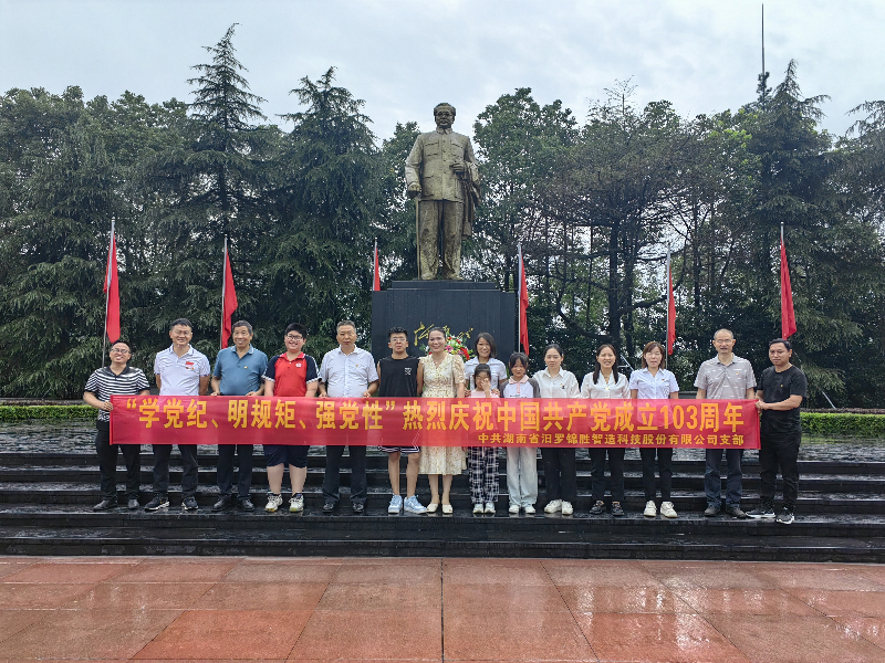 “學(xué)黨紀(jì)、明規(guī)矩、強(qiáng)黨性”熱烈慶祝中國(guó)共產(chǎn)黨成立103周年