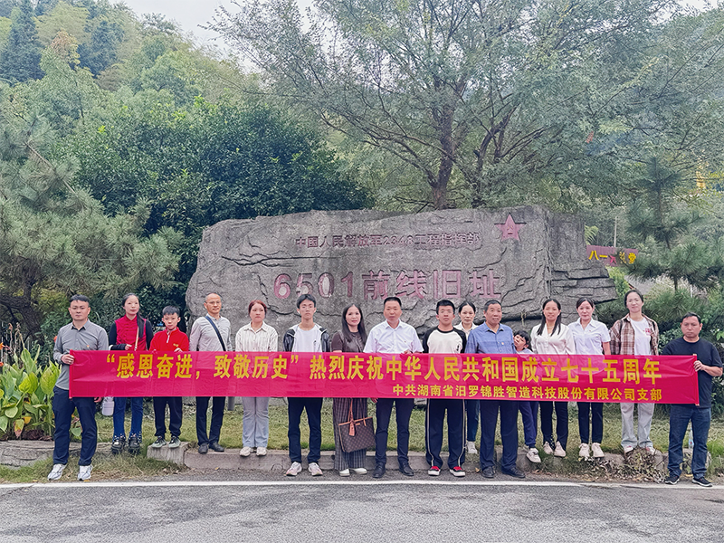 熱烈慶祝中華人民共和國(guó)成立75周年